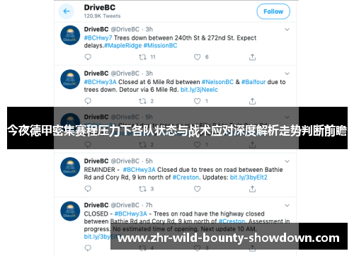 今夜德甲密集赛程压力下各队状态与战术应对深度解析走势判断前瞻