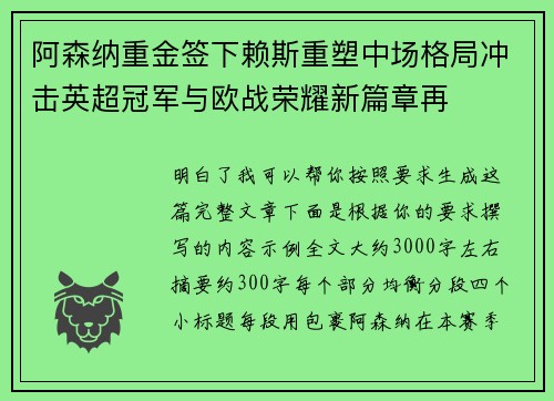 阿森纳重金签下赖斯重塑中场格局冲击英超冠军与欧战荣耀新篇章再