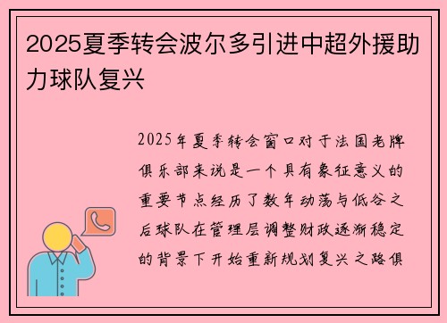 2025夏季转会波尔多引进中超外援助力球队复兴 2025夏季转会波尔多引进中超外援助力球队复兴