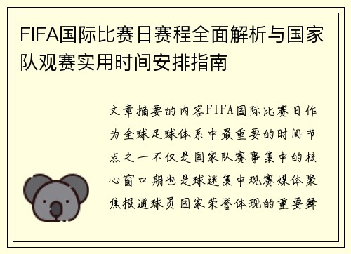 FIFA国际比赛日赛程全面解析与国家队观赛实用时间安排指南 FIFA国际比赛日赛程全面解析与国家队观赛实用时间安排指南