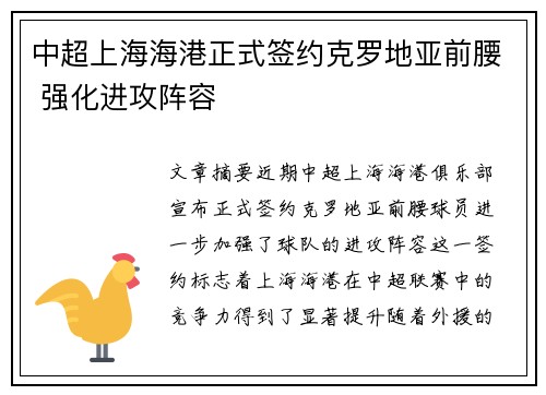 中超上海海港正式签约克罗地亚前腰 强化进攻阵容