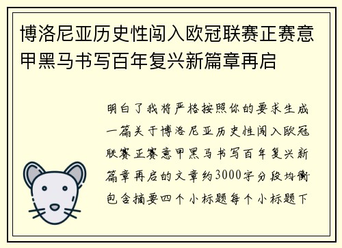 博洛尼亚历史性闯入欧冠联赛正赛意甲黑马书写百年复兴新篇章再启
