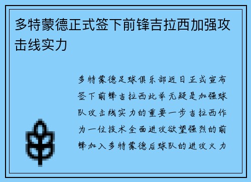 多特蒙德正式签下前锋吉拉西加强攻击线实力