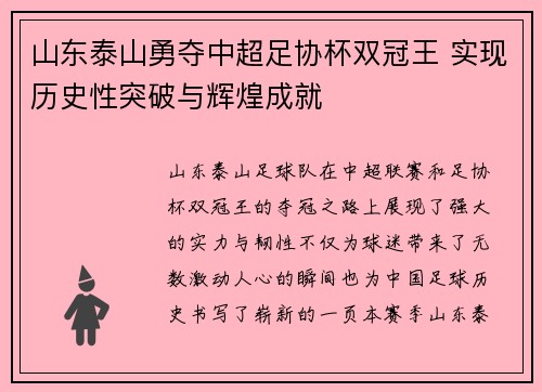 山东泰山勇夺中超足协杯双冠王 实现历史性突破与辉煌成就 山东泰山勇夺中超足协杯双冠王 实现历史性突破与辉煌成就