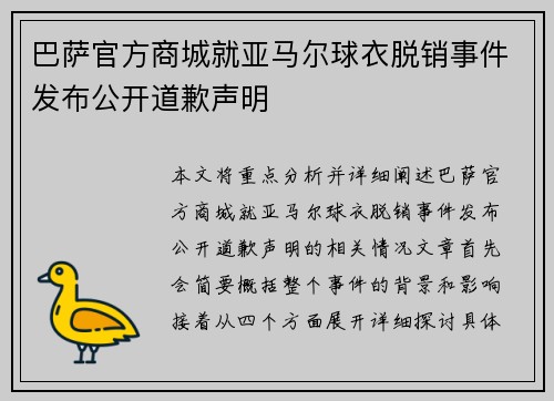 巴萨官方商城就亚马尔球衣脱销事件发布公开道歉声明 巴萨官方商城就亚马尔球衣脱销事件发布公开道歉声明
