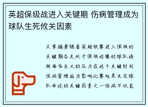 英超保级战进入关键期 伤病管理成为球队生死攸关因素 英超保级战进入关键期 伤病管理成为球队生死攸关因素