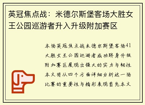 英冠焦点战:米德尔斯堡客场大胜女王公园巡游者升入升级附加赛区 英冠焦点战:米德尔斯堡客场大胜女王公园巡游者升入升级附加赛区