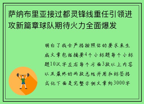 萨纳布里亚接过都灵锋线重任引领进攻新篇章球队期待火力全面爆发
